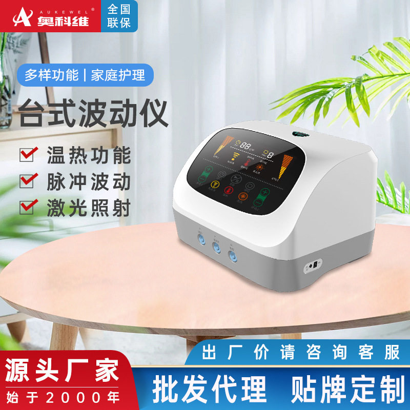 奥科维波动仪BD-08多功能按摩仪体会销专用光波仪波动仪