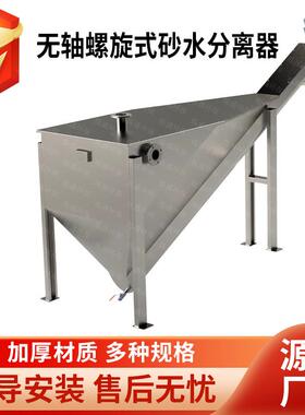 LSF型螺旋式砂水分离器沉砂池用不锈钢全自动沙水分离器