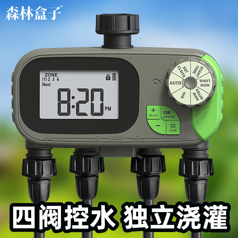 户外灌溉定时器智能庭院四路花园控制器自动浇水器植物浇灌器批发
