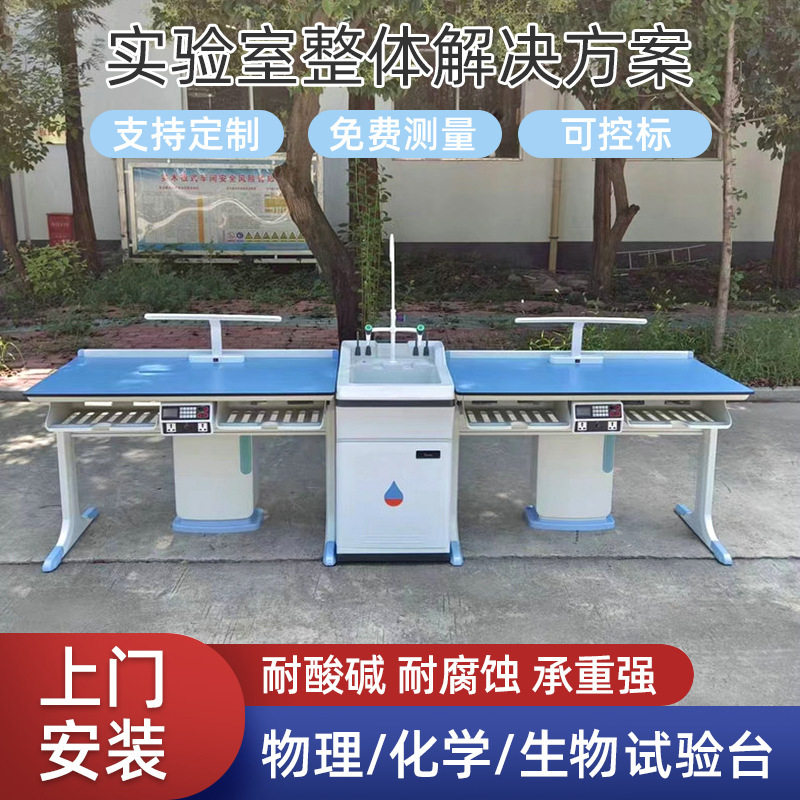 学校铝塑科学实验桌物理化学生物操作台中小学理化生实验室实验台