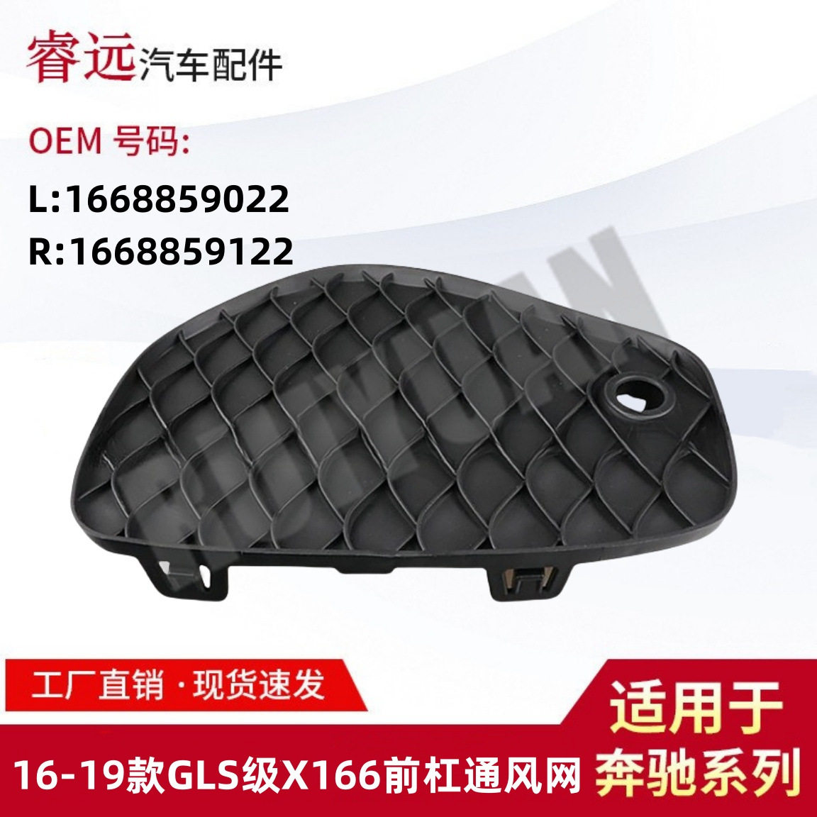 适用于16-19款GLS级X166前杠通风网L1668859022R1668859122