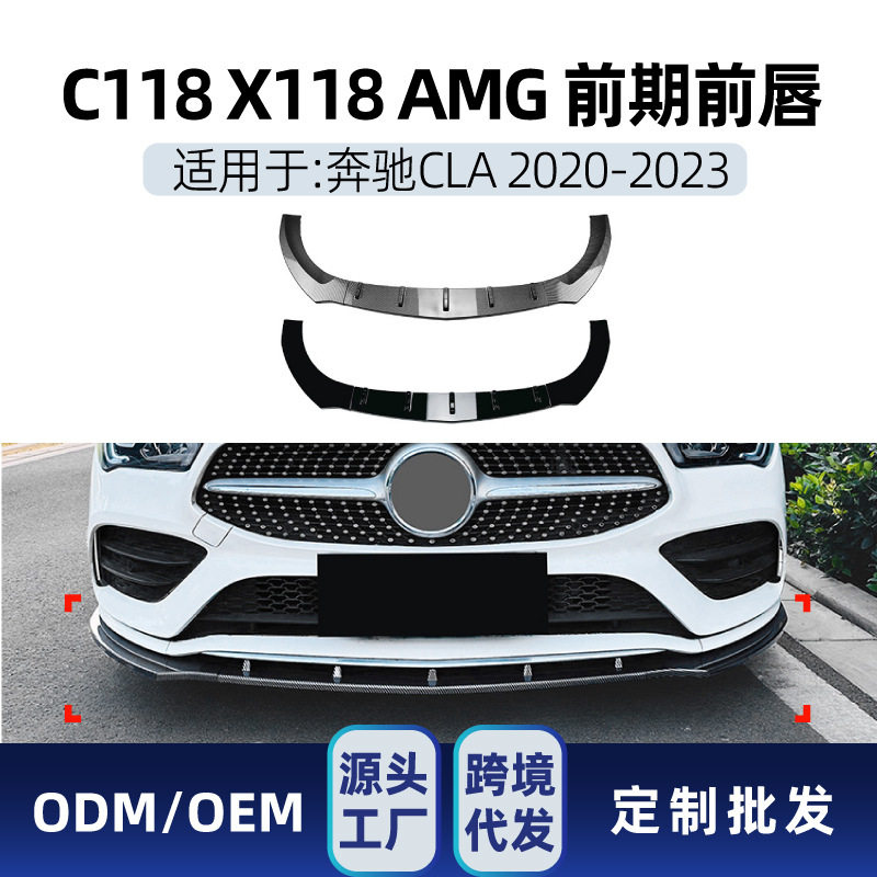 奔驰CLA/C118/X118前杠改装件
