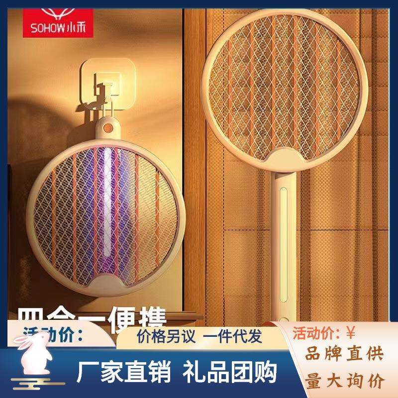 小禾家用折叠式多功能充电电蚊拍子灭蚊灭苍蝇拍灭蚊诱蚊灯四合一