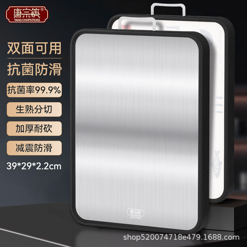 唐宗筷抗菌不锈钢砧板双面防滑