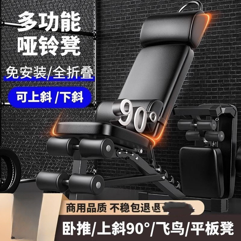 哑铃凳卧推男士家用健身仰卧起坐辅助器材杠铃飞鸟商用多功能椅子