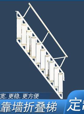 靠墙折叠梯贴墙室内室外踏板梯多功能户外loft复式小公寓靠墙梯