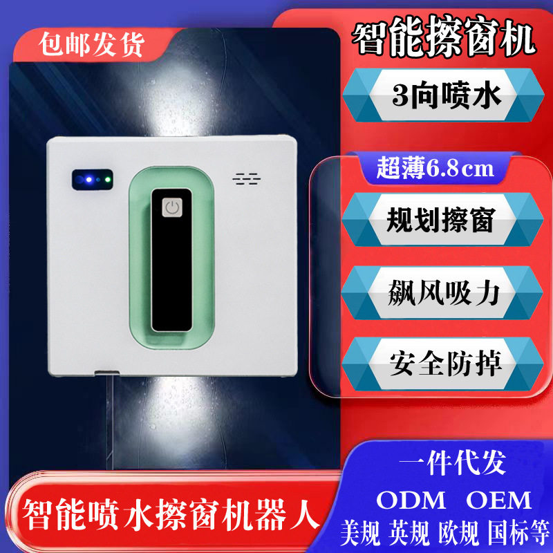 擦窗机器人全自动喷水智能电动擦窗机高层窗户外擦玻璃洗窗神器