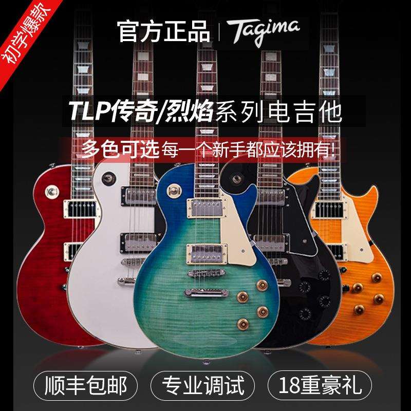 Tagima塔吉玛电吉他TLP传奇专业进口初学入门黑美人轻音少女烈焰