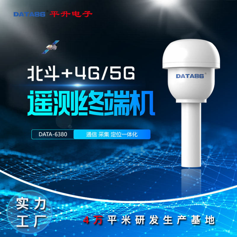 北斗4G双模通信遥测终端机北斗三号数传终端水文遥测终端rtu