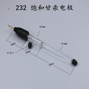 甘汞电极232饱和甘汞电极电化学中性参比电极玻璃直径6mm