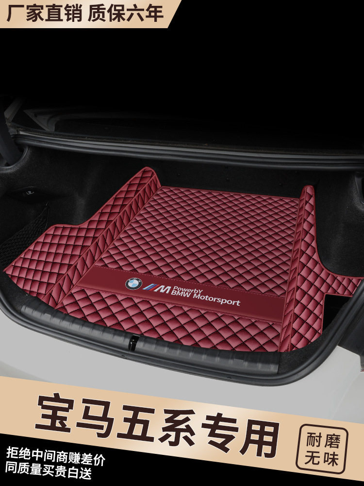 25款宝马530后备箱垫新5系专用尾箱垫子23款525li车内饰改装用品