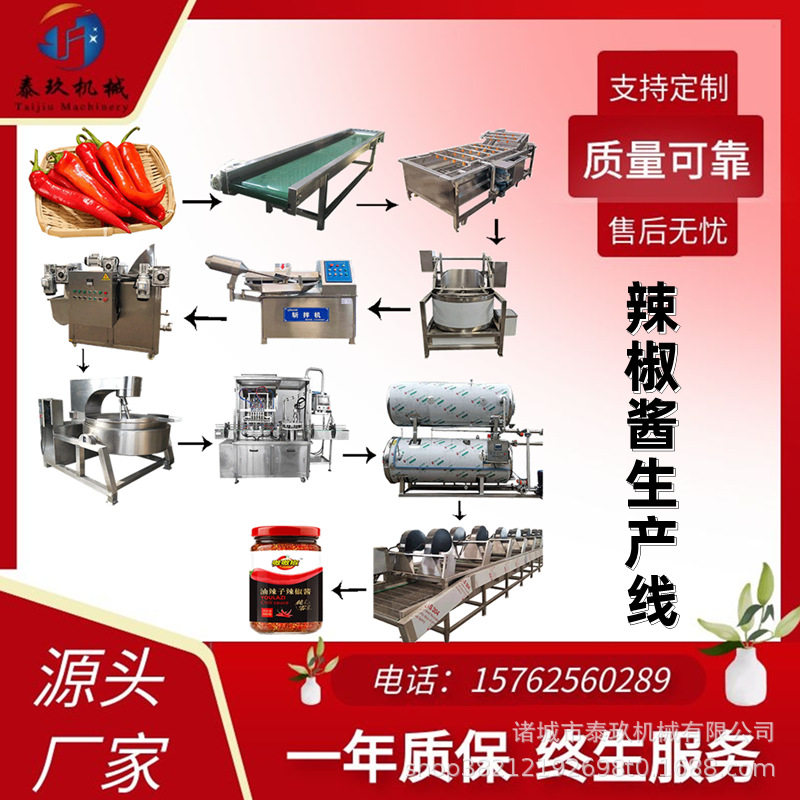 全自动鲜辣椒加工设备酱类加工生产机器商用辣酱豆瓣酱炒制线