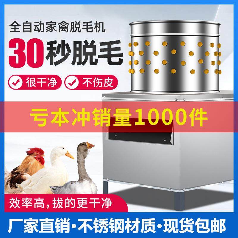 家禽脱毛机商用杀鸡鸭鹅拔毛机小型全自动褪毛机不锈钢去毛机