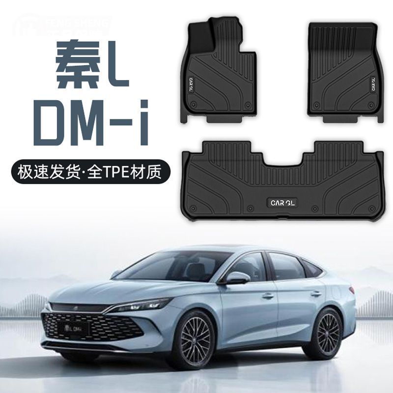 适用比亚迪秦L脚垫DMI包围TPE上层24-25款地毯脚踏垫汽车用品内饰