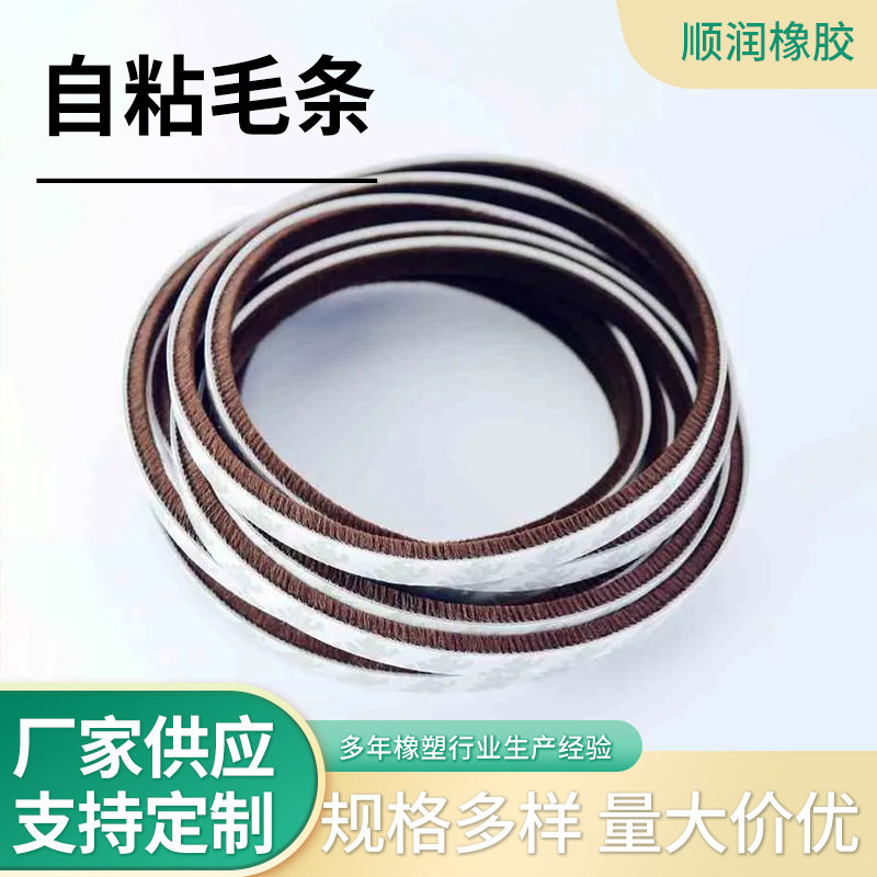 铝合金门窗密封条隔音塑钢窗自粘毛条玻璃门缝推拉窗保温条批发