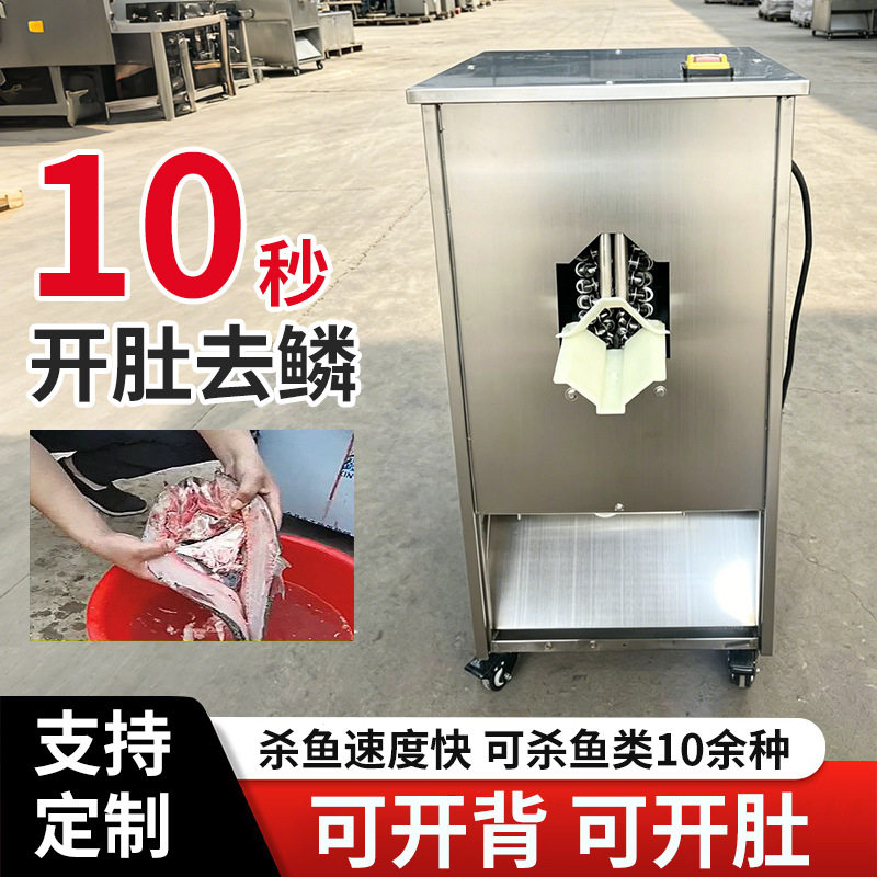 小型杀鱼机一键操作去鳞开背切片