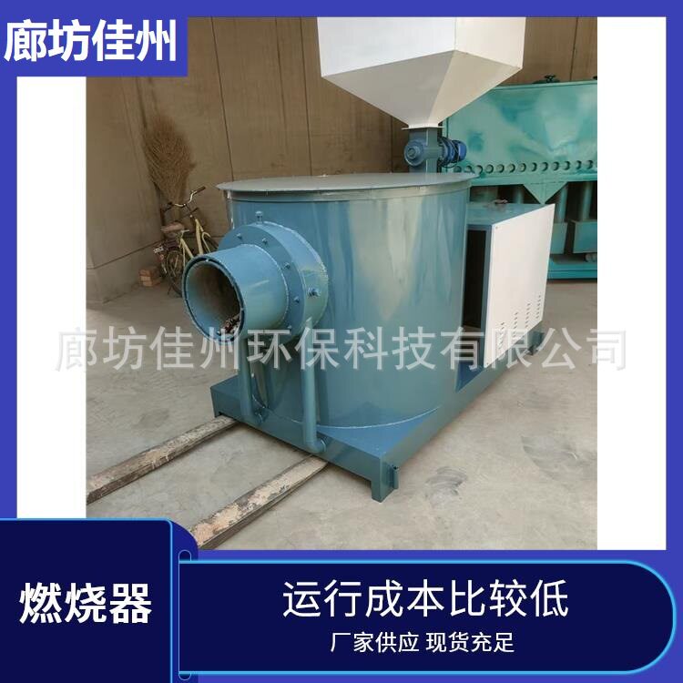 河北自动除焦生物质燃烧机厂家烘干型颗粒燃烧器木片燃烧炉