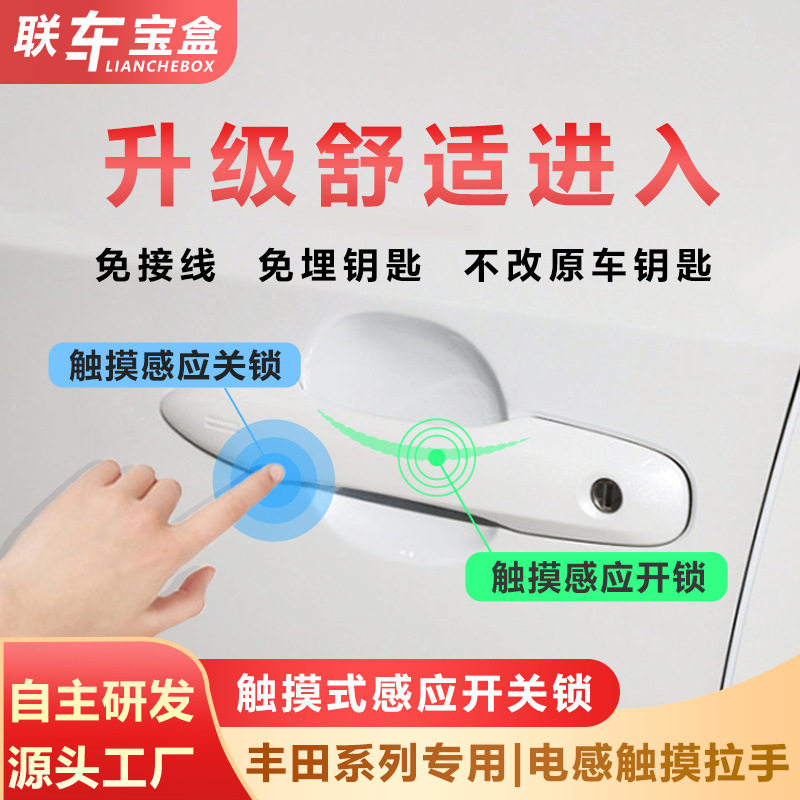 适用丰田雷凌双擎新卡罗拉亚洲狮锐放改装无钥匙进入舒适进入改装