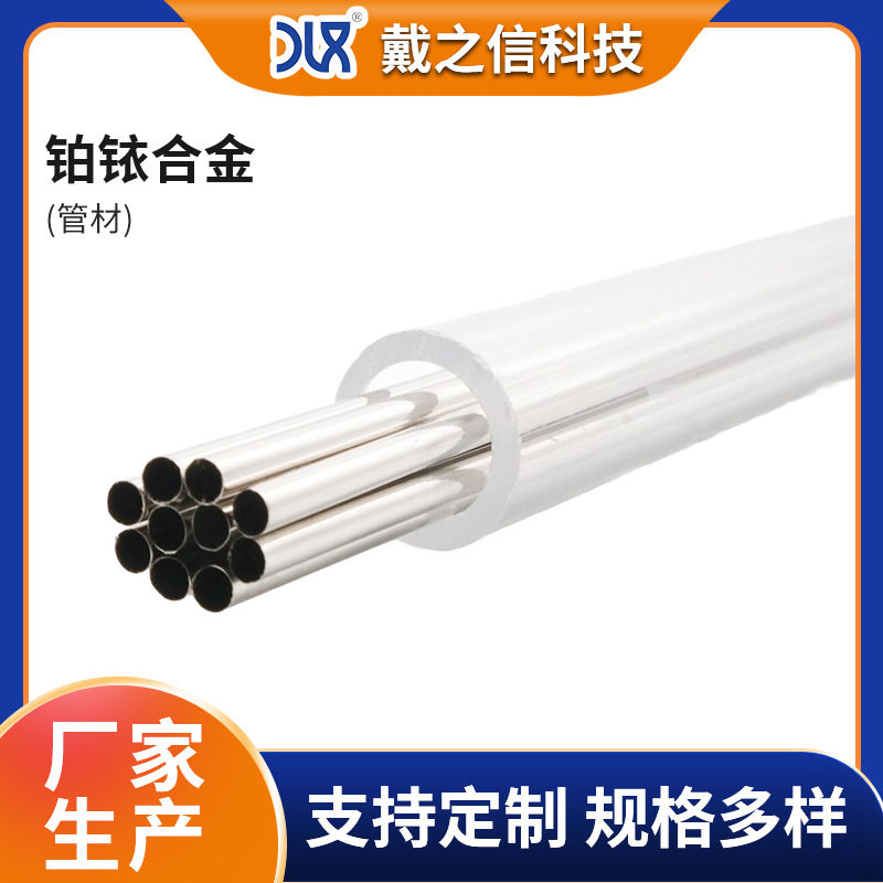 能源工业用高纯铂铱合金管