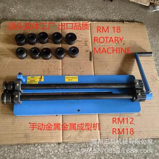 金属辘线机RM-18滚珠机薄板旋转压边机6套模具可配支架RM12