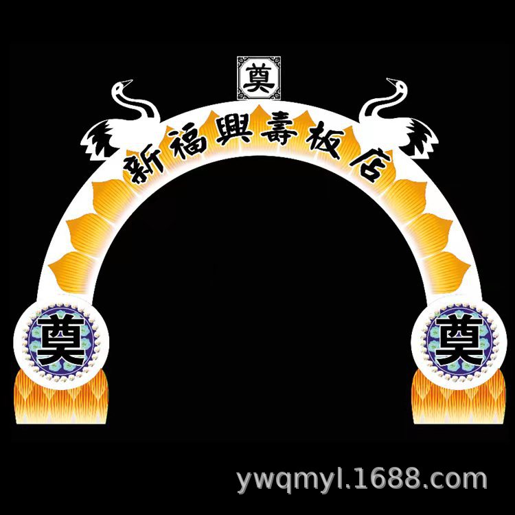 新款红白喜事夜光充气拱门