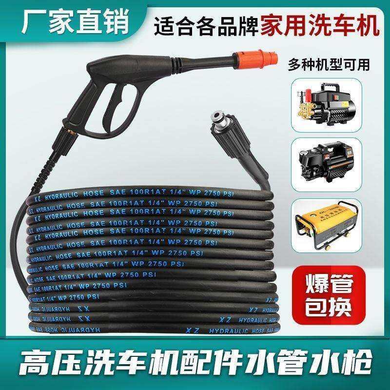家用手提洗车机高压水枪水管防爆管钢丝管280清洗机380配件出水管