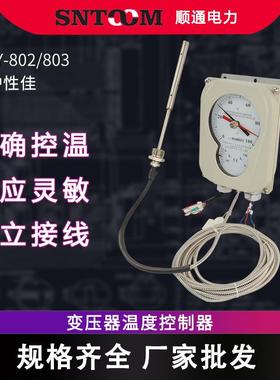 杭州华立变压器油面温度控制器BWY-802803ATHAG温度表XMT-288FC