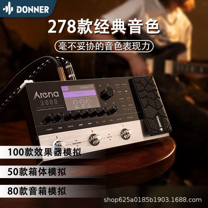 DONNER唐农综合效果器便携电吉他贝斯智能数字效果器模拟专业级