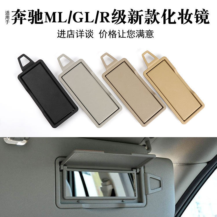 适用于奔驰ML级GL级W164前档遮阳板化妆镜R级W251遮阳挡塑料盖子