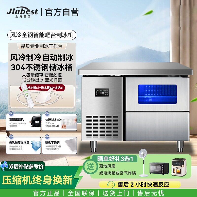 晶贝商用全自动吧台操作台一体奶茶店风冷大冰格智能吧台方块冰机