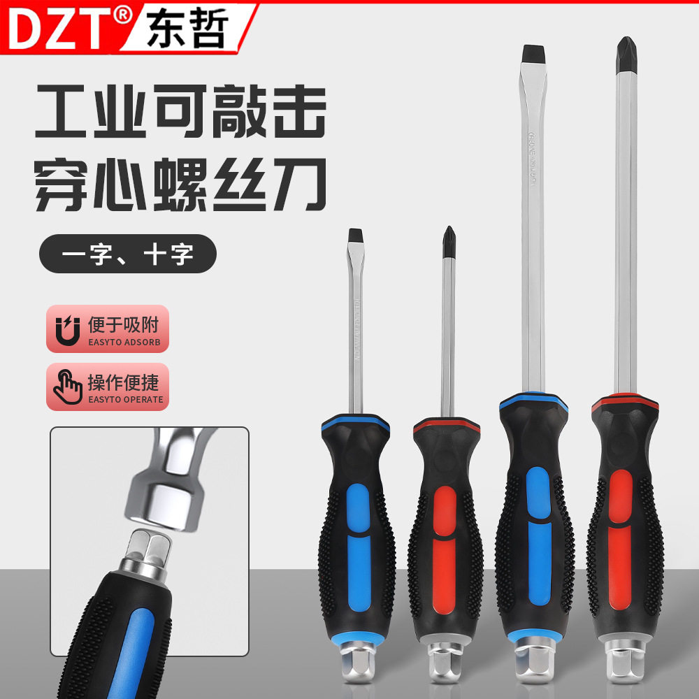 手动强磁十字一字起子两用改锥螺丝刀按摩柄穿心螺丝刀