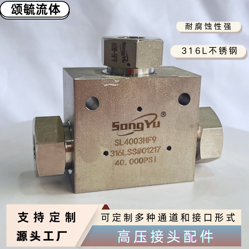 不锈钢超高压直通三通四通接头