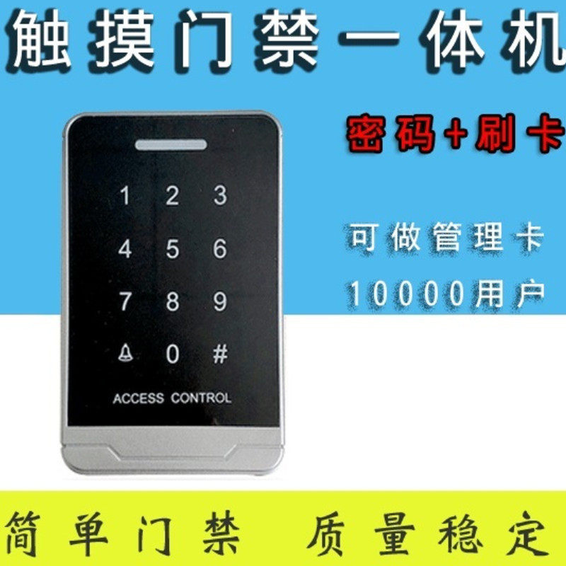 高档触摸刷卡密码门禁一体机大容量IC卡密码开门