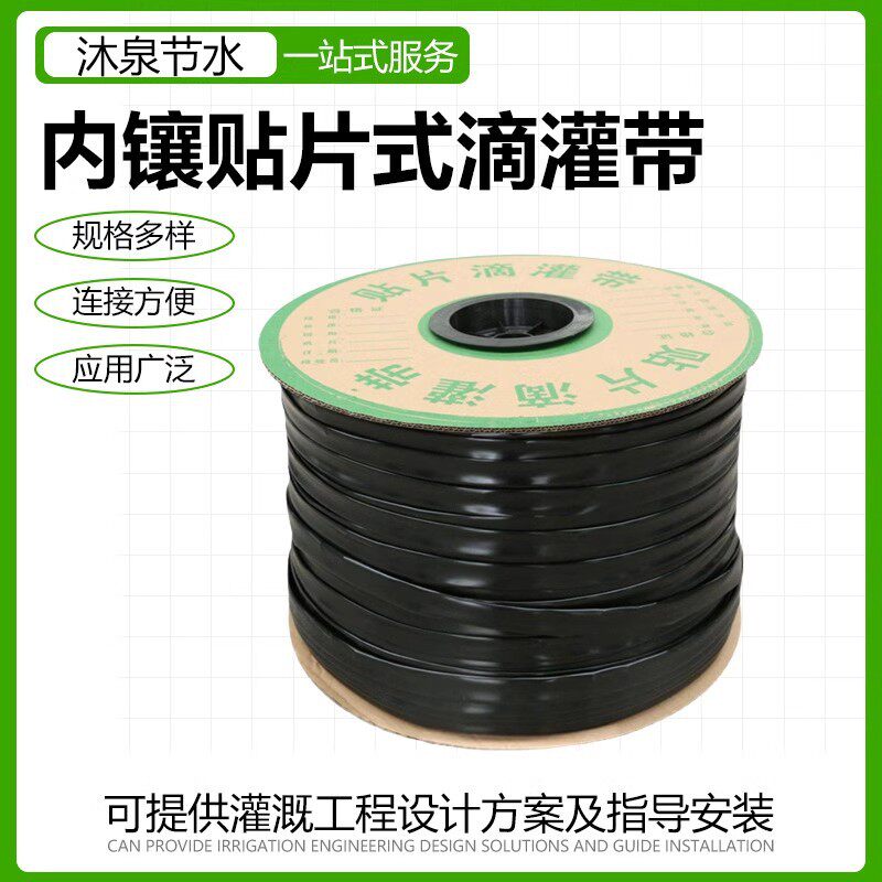 膜下滴灌带农用16内镶贴片式滴水草莓滴果蔬灌新上市贴片滴灌带