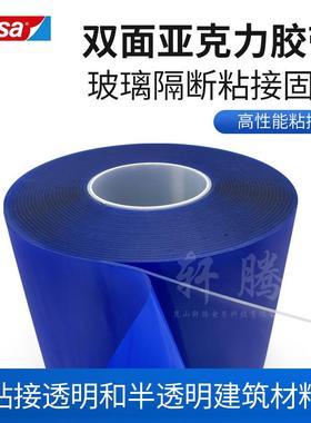 tesa德莎7058玻璃隔断粘接固定胶带超透明亚克力双面胶带2mm厚