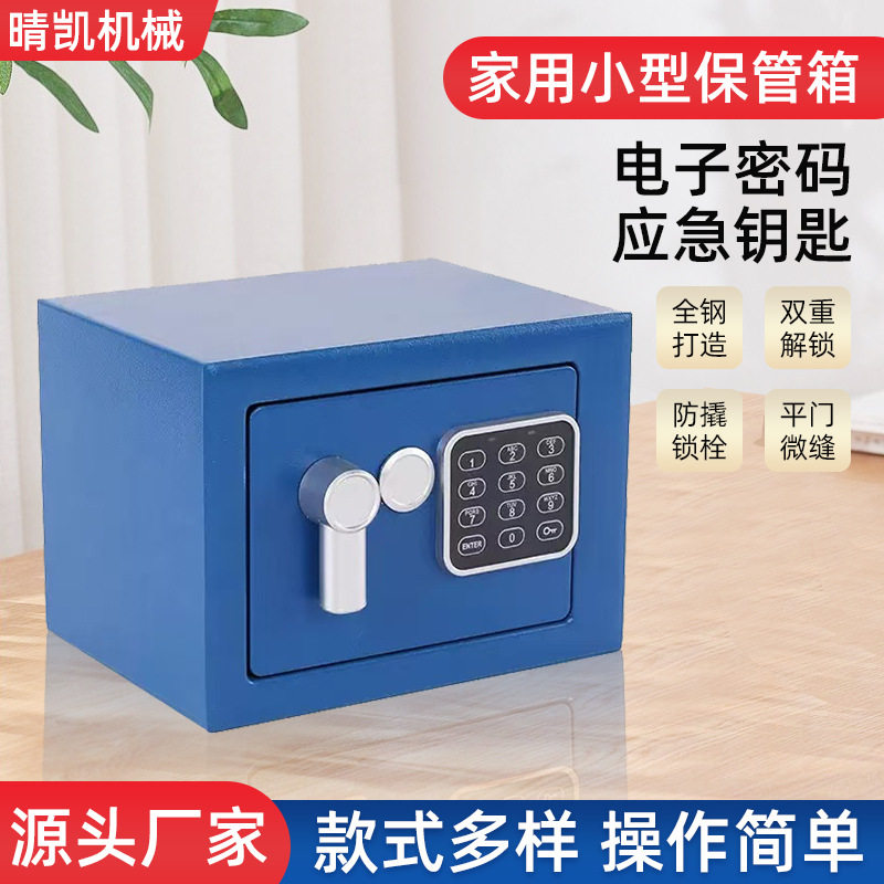 批发办公保险箱家用型保险柜家用床头柜入墙防盗电子密码储蓄罐