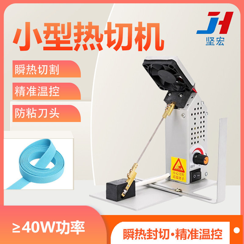 小型热切机手工编织带切割器松紧带商标烫绳机电热调温切割装置