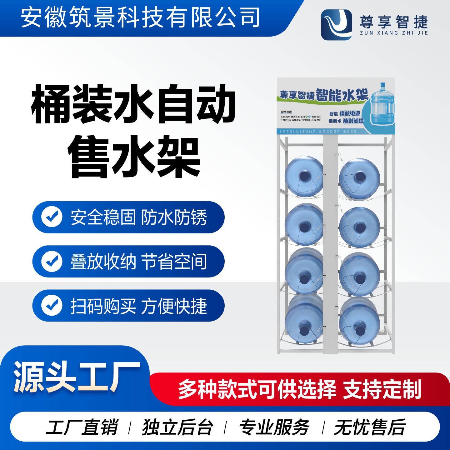 24小时自助桶装水售水架