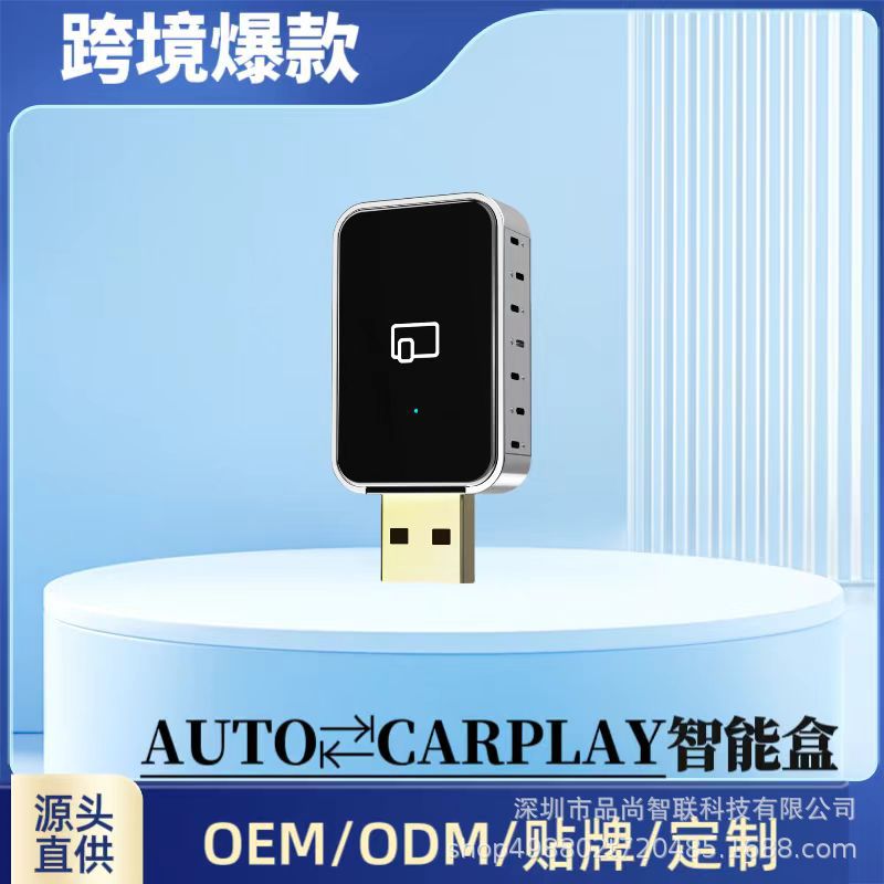 车机无线CarPlay/AA转接盒