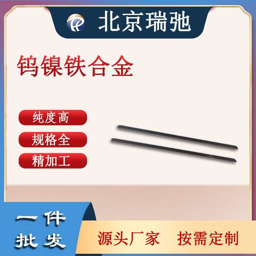 95W-3Ni-2Fe钨镍铁合金有色金属WNiFe605*15*12mm