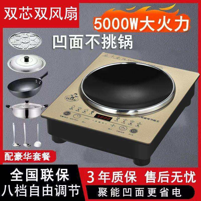 智能王凹面电磁炉家用5000w大功率商用爆炒猛火凹型灶一件包邮