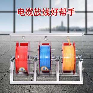 电线放线架放线器放线盘放线神器折叠BV线三线多线家装线电工工具