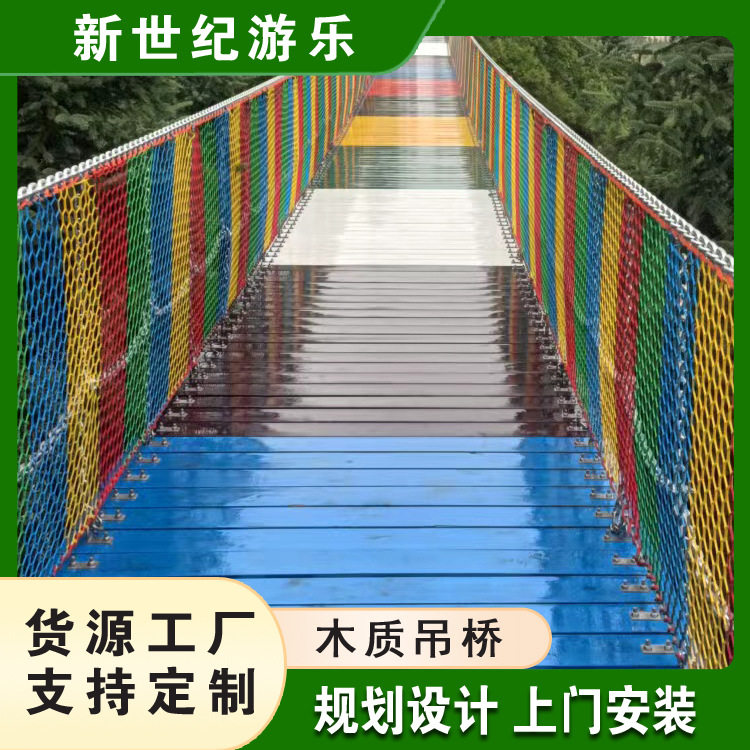 防腐木网红高空观景吊桥施工