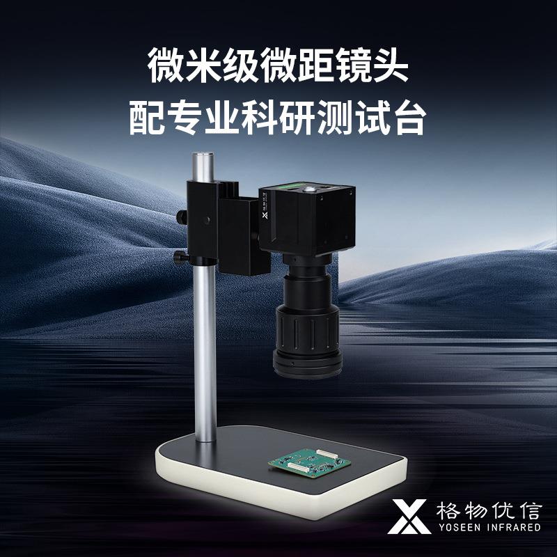 格物优信微距热像仪显微红外热成像仪高分辨率工业红外测温模组