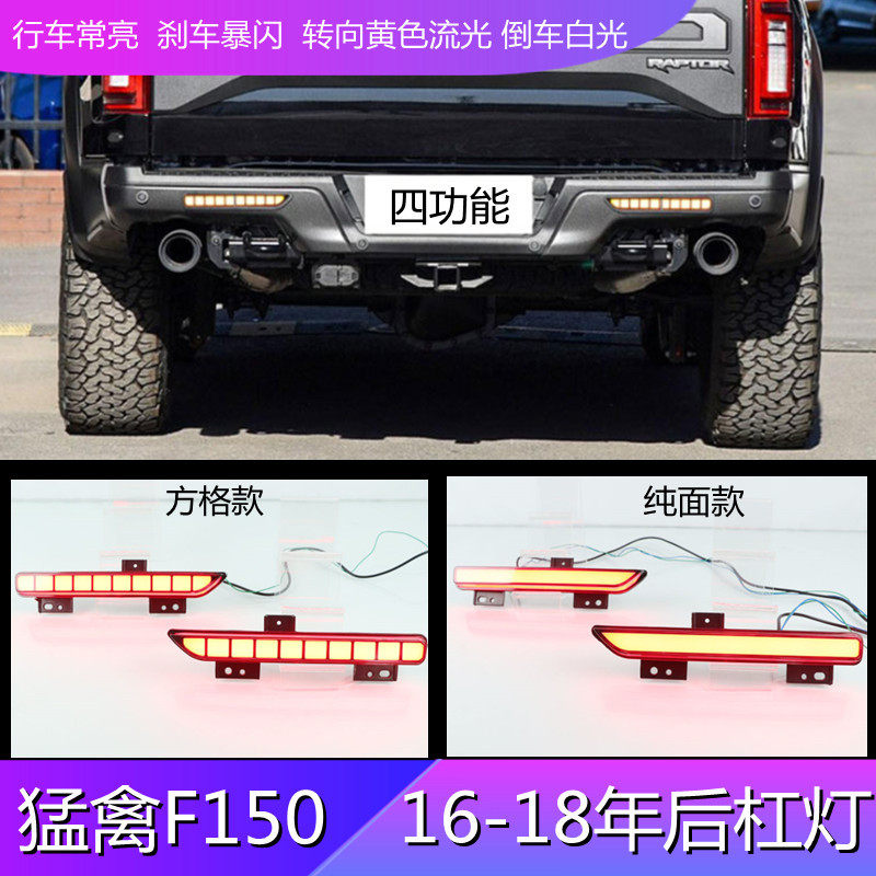 适用福特猛禽F150后杠灯16-22年专用四功能后保险杠灯尾灯刹车灯