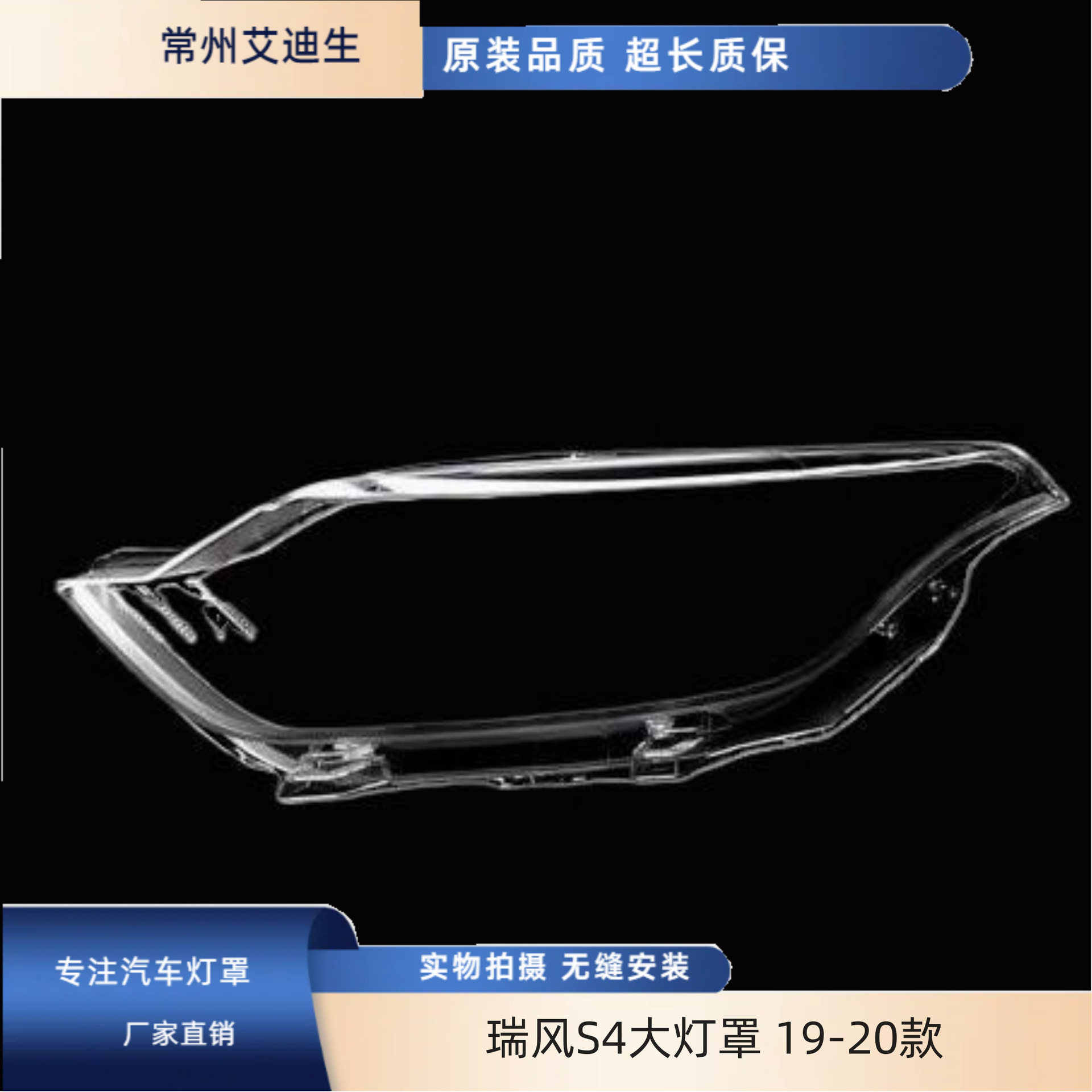 瑞风S4大灯罩19-20款江淮瑞风前大灯透明灯壳S4大灯面罩