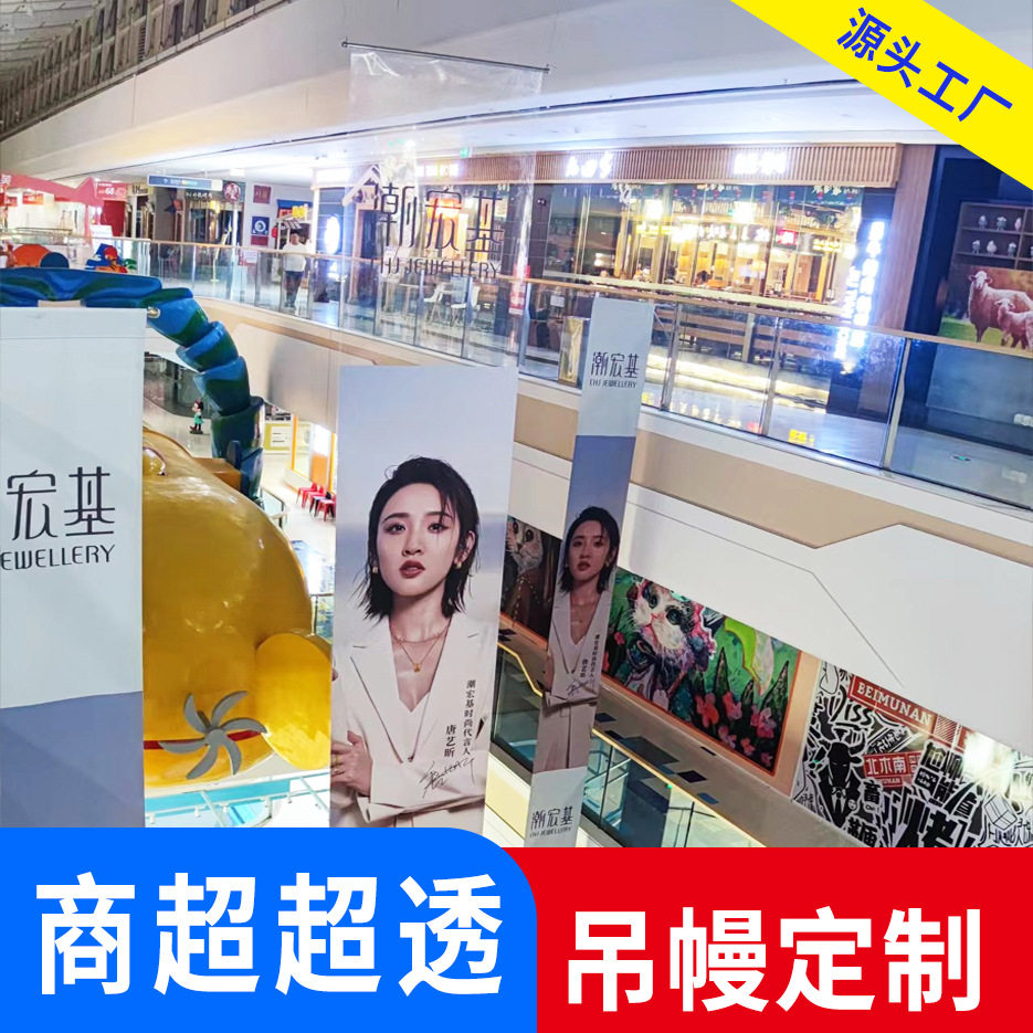 uv彩白彩吊幔厂家现货商场活动挂布吊顶布幔超长促销挂旗氛围吊旗