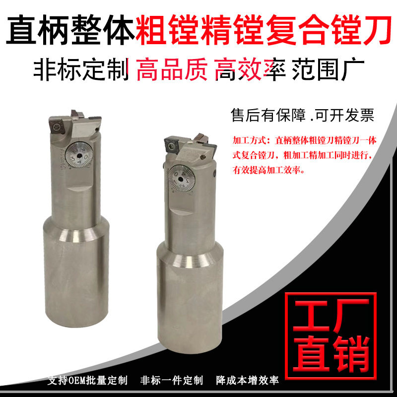 工厂供应直柄整体精镗刀粗镗刀复合镗刀非涂层适用铣床CNC镗床