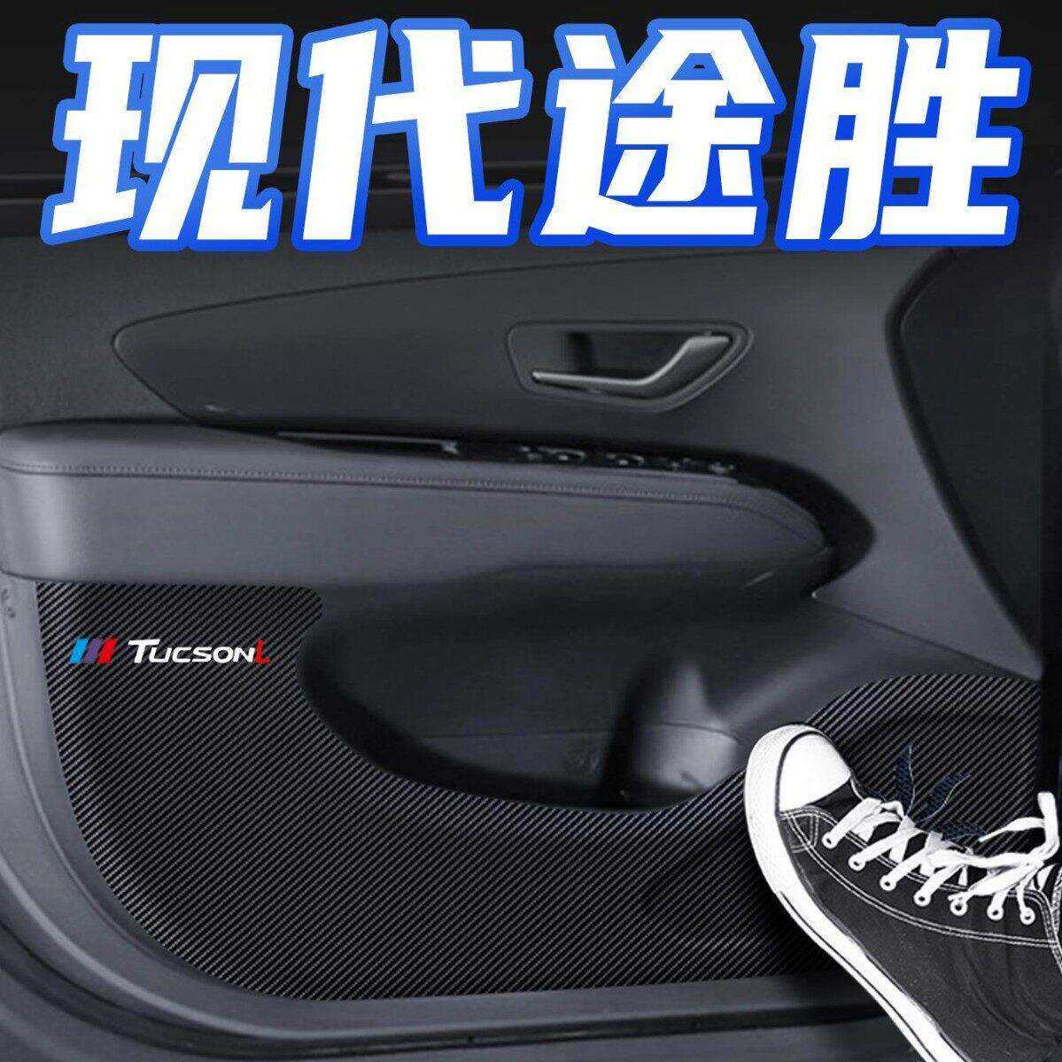 16-20途胜TUCSON车门防踢垫汽车内饰用品改装专用全车配件保护贴