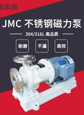 江南JMC100-65-250不锈钢卧式磁力泵耐酸碱喷淋泵丙基酸泵